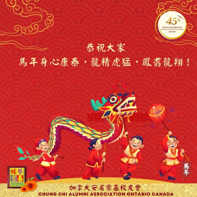 「新朋久友賀馬年」新春聚餐